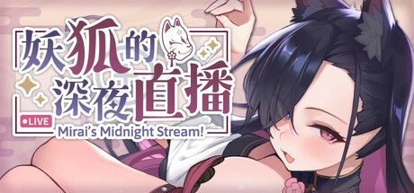 日式互动SLG【妖狐的深夜直播】 v1.0.0Steam官方中文步兵版 7.4G