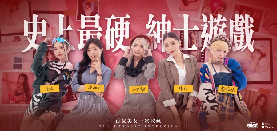 麻豆亚洲真人【这个面试有点硬】 官方中文正式版35G