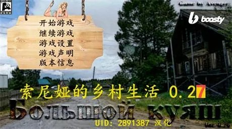 真人【索尼娅的乡村生活】V0.27 精翻 15G