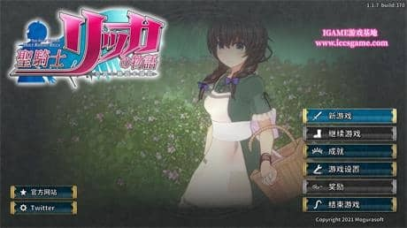 超神作【圣骑士莉卡物语：白翼与银翼的姐妹】V1.3.8 [附带v1.37作弊版]官方中文版 9G