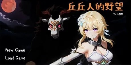 策略SLG【丘丘人的野心】 v1.2.0 官方中文步兵 2.3G