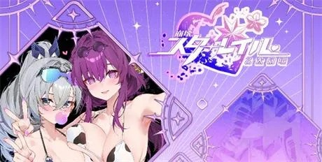 互动SLG【崩坏-乙太幻境-流梦轶闻】完结 官方中文步兵版 1G