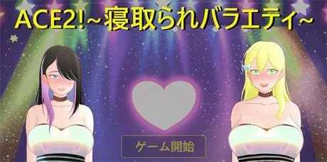 解密SLG【综艺！绿帽闯关大冒险】 官方中文版 1.8G