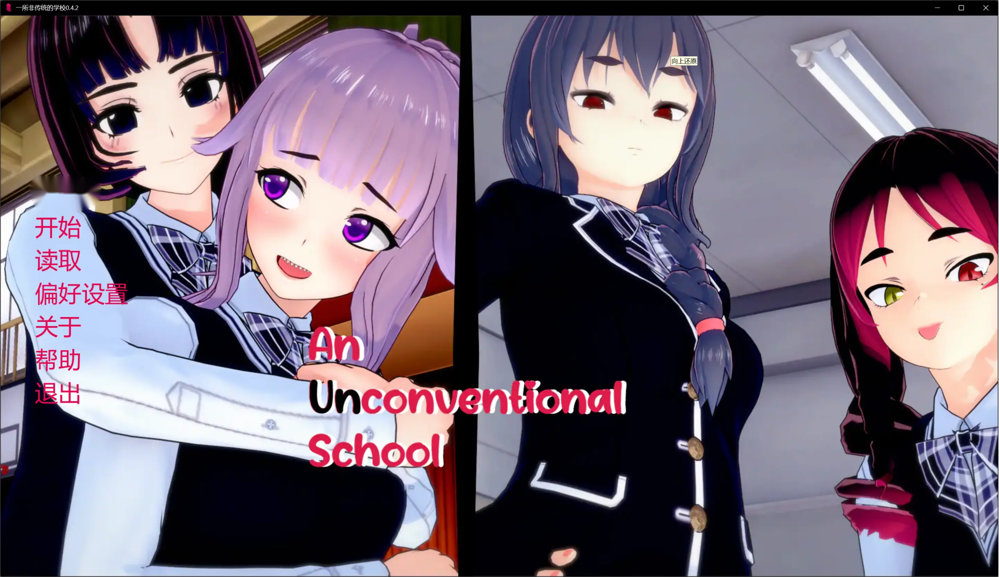 日式SLG【一所非传统的学校】v0.4.5 汉化 PC+安卓 6.2G