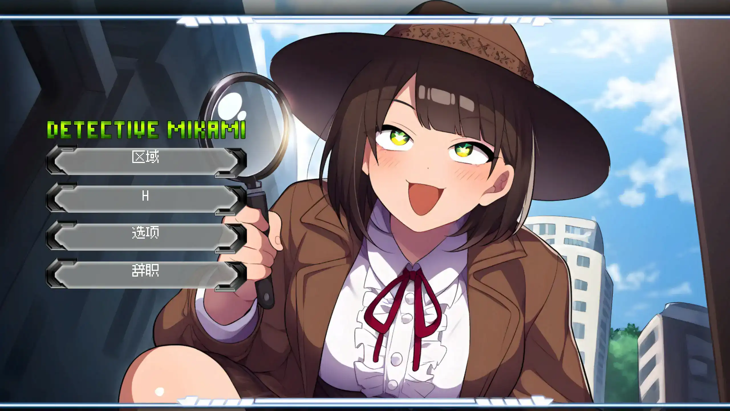 【日系ACT/2D/官中】名侦探三上悠 官方中文步兵版【PC/2G】 封面图 1