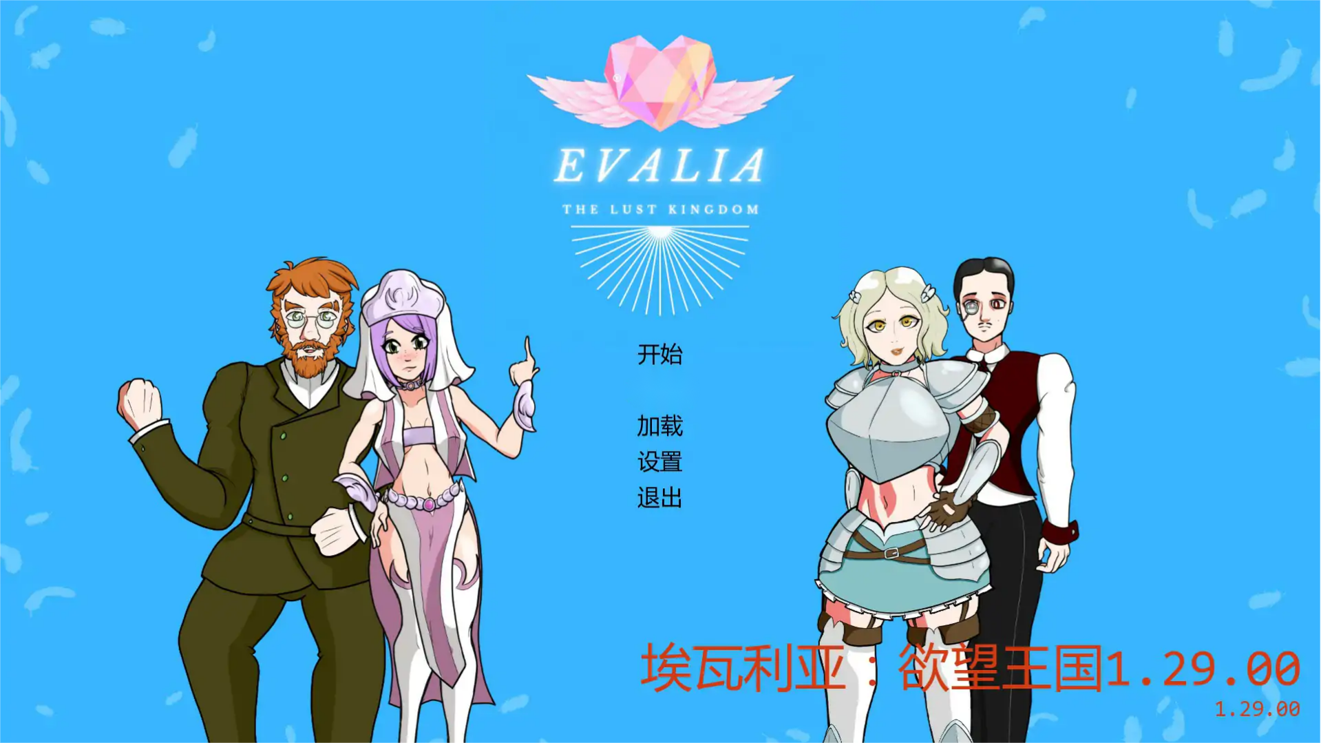 欧SLG【埃瓦利亚：欲望王国】v1.29.00 汉化版 1.4G