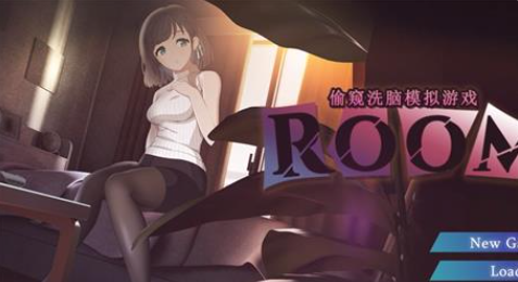 精品偷窥【ROOM：窥视女孩私生活】完结v2.05 官方中文 2G