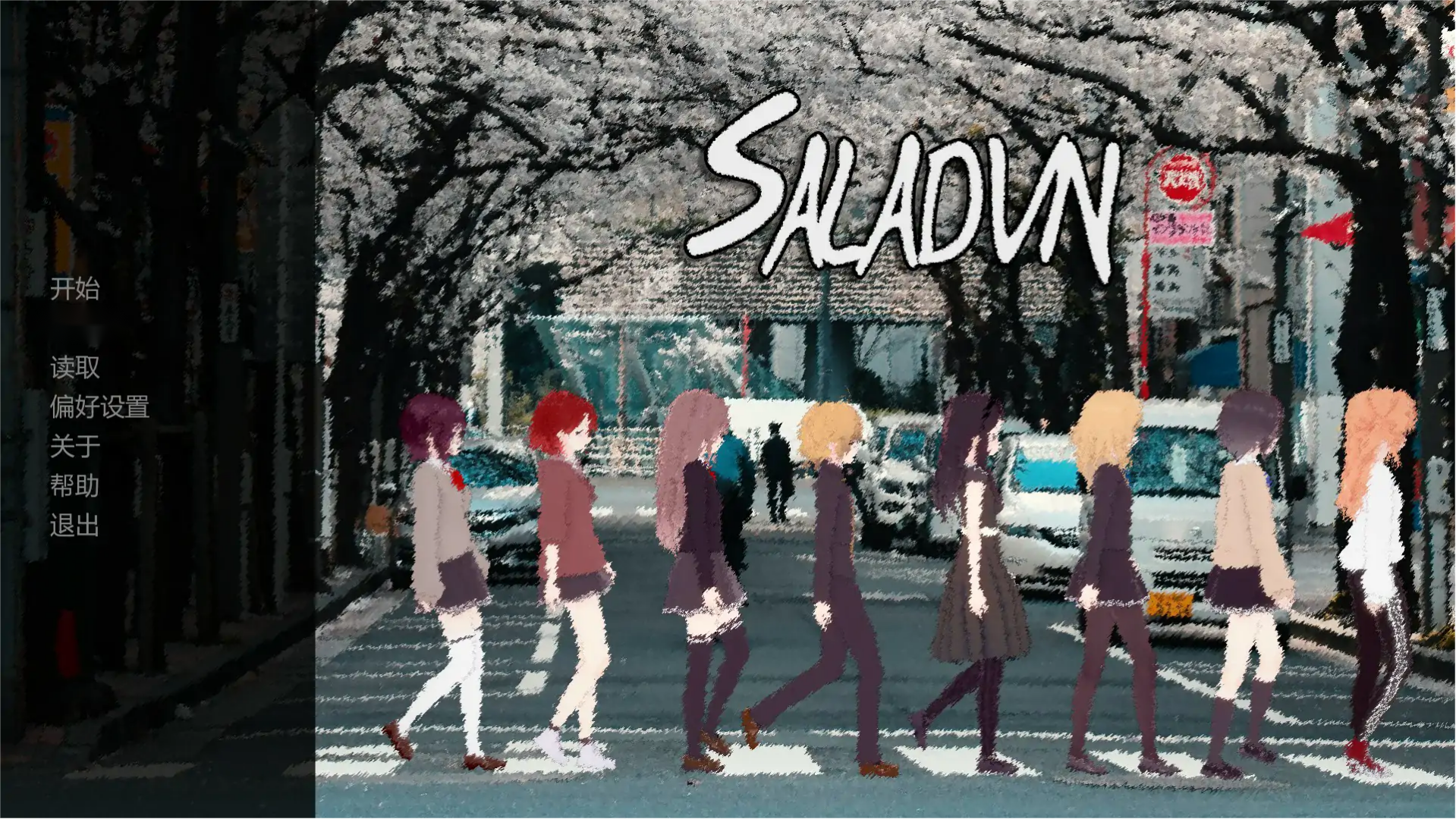 日式SLG【沙拉】v2.0 汉化版 PC+安卓 1.1G