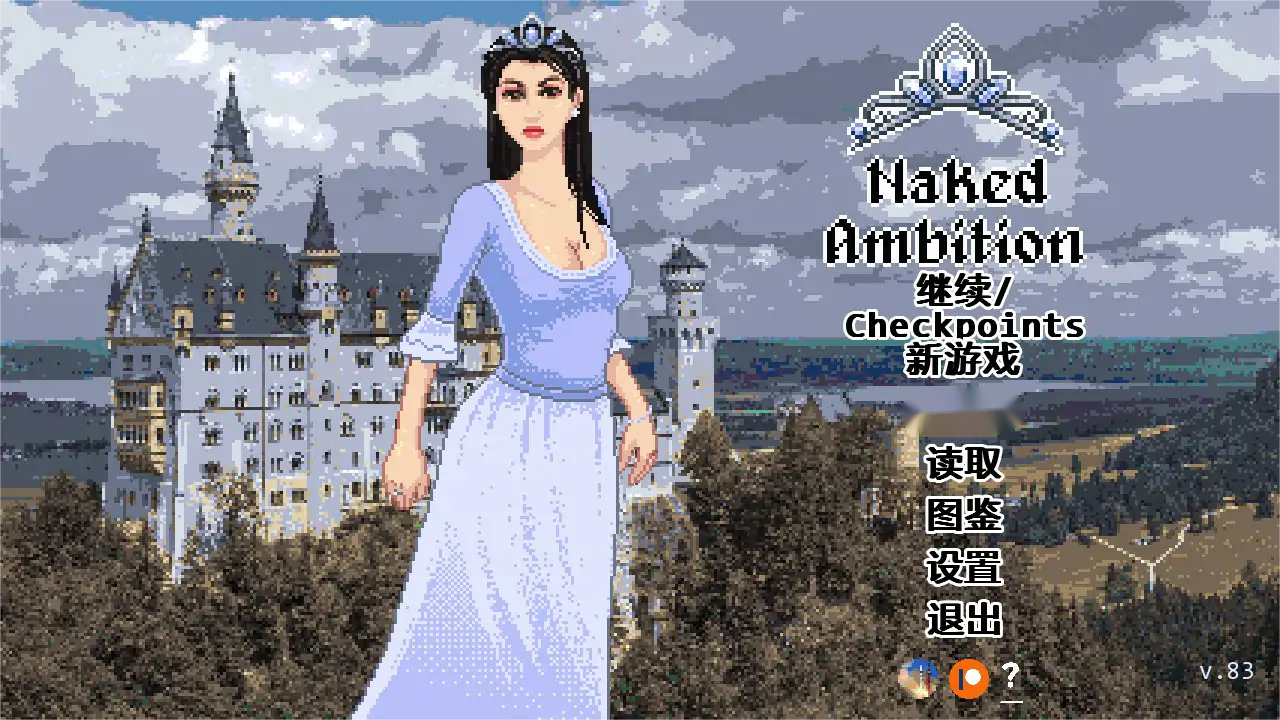 欧SLG【赤裸的野心】v0.83 汉化版 PC+安卓 550MB