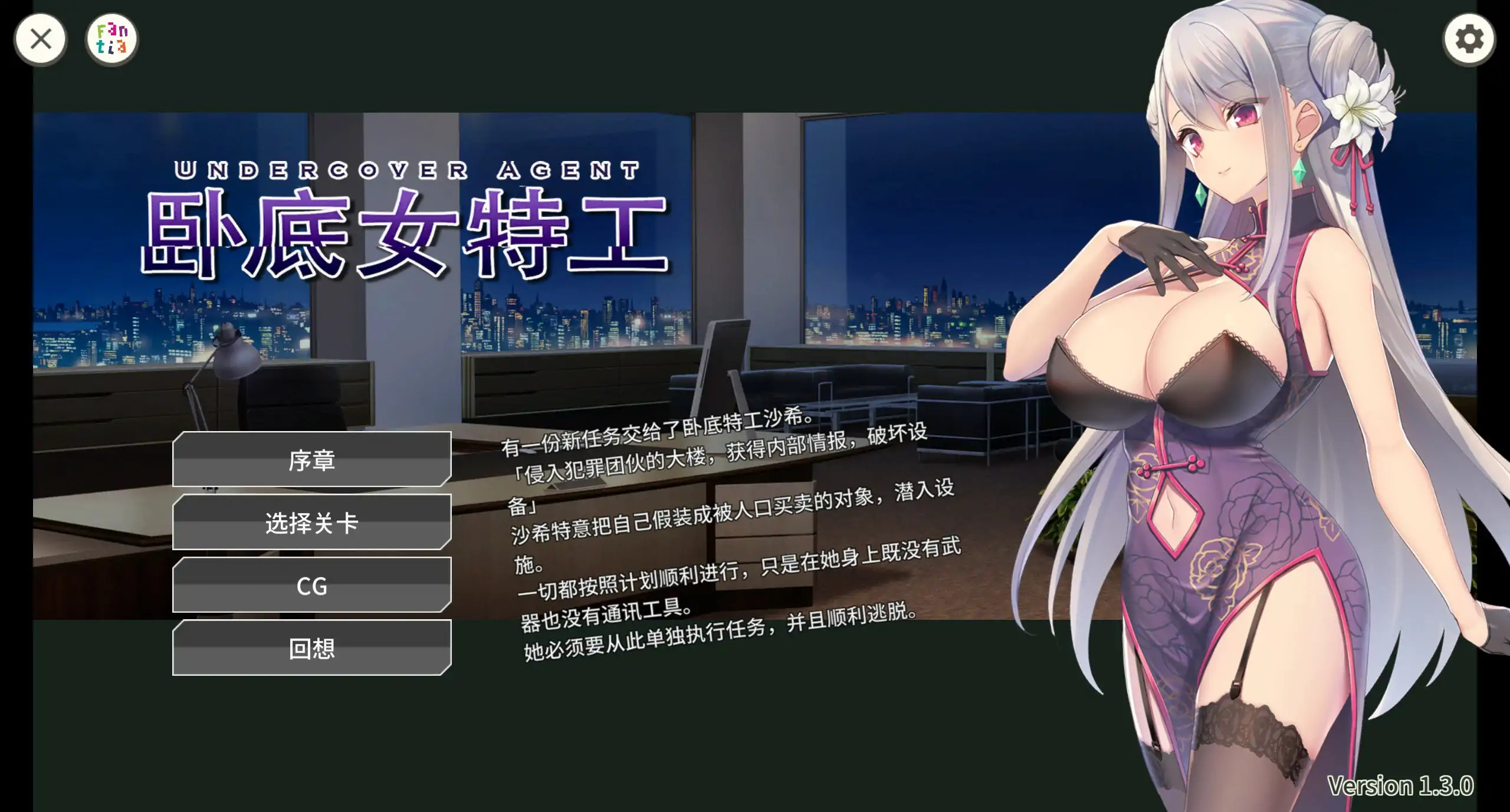 卡牌类【卧底女特工】v1.3.0 官方中文版 600MB