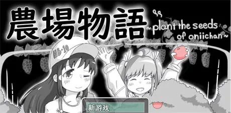 精致SLG【农场物语】v1.03 汉化版 1G