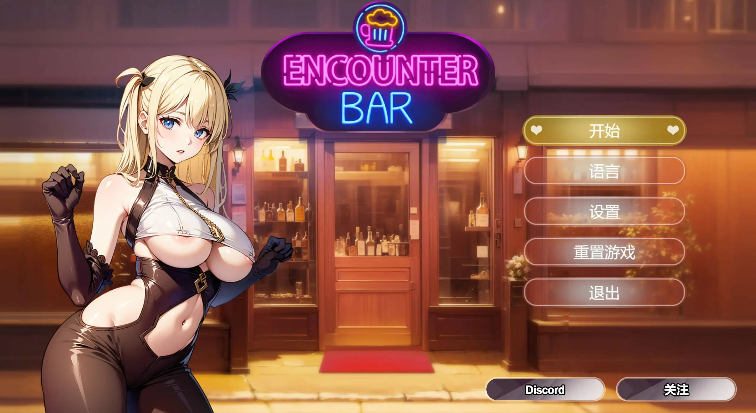 休闲游戏【邂后酒吧】完结 官方中文步兵版 400MB