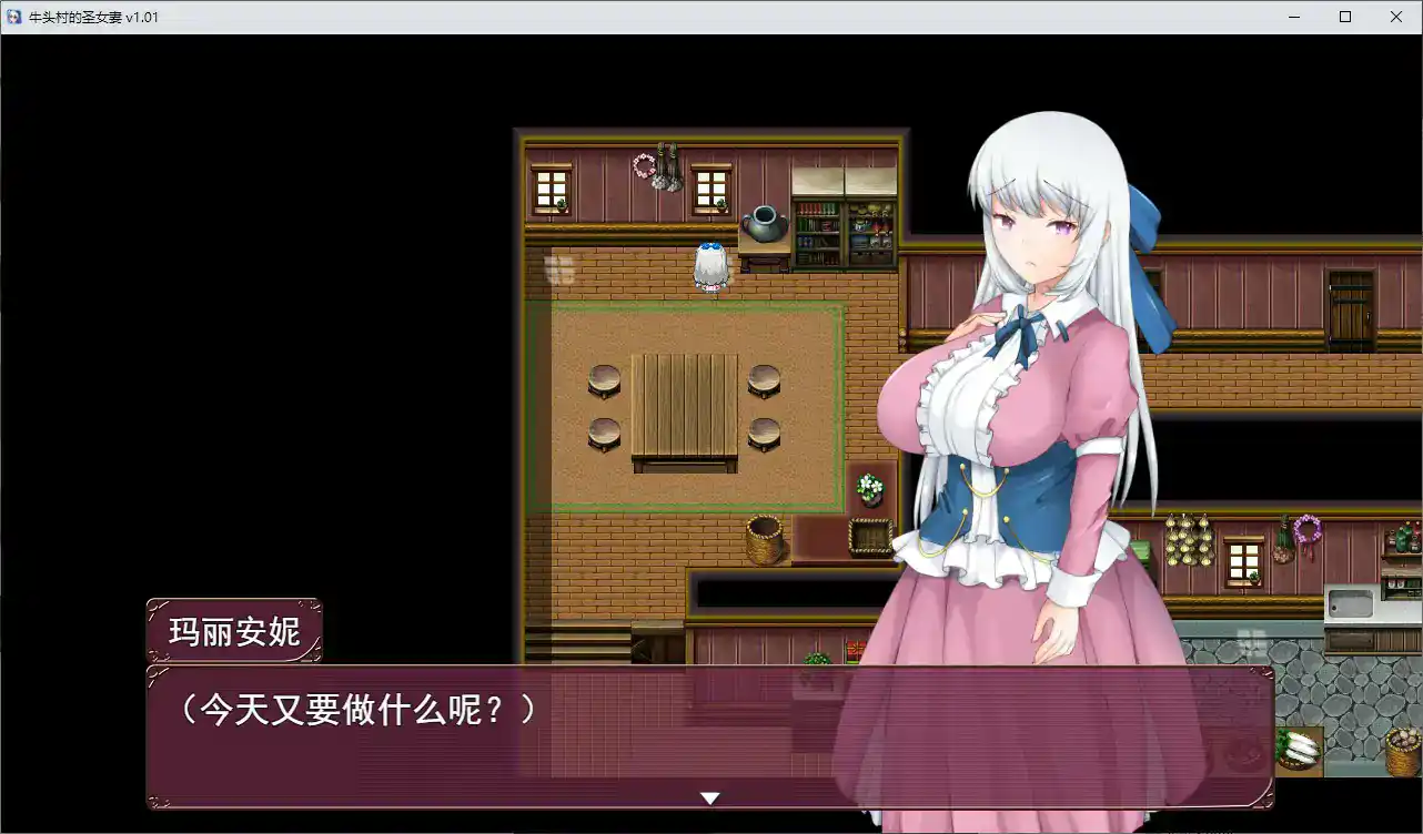 【日系RPG/2D/官中】牛头村的圣女妻v1.01 官方中文版【PC/0.54G/新作】 内容图 1