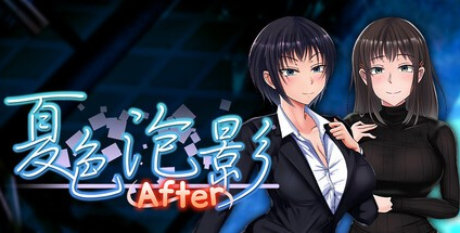 RPG【夏色泡影】After v1.01 Steam官方中文步兵版 2.7G