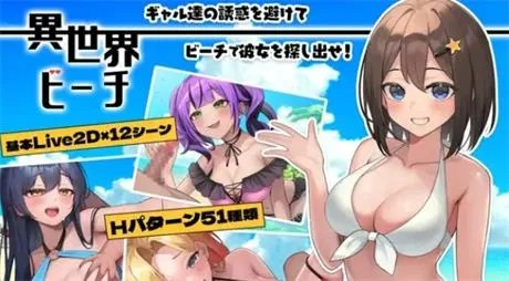 精致爆款SLG【异世界海滩】v1.12 MT汉化 6G