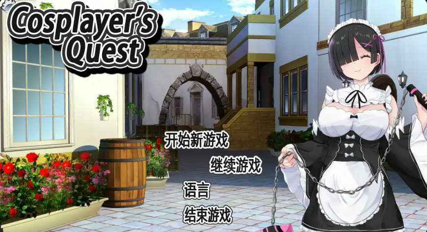 RPG【cosplayer的追求】官方中文版 1G