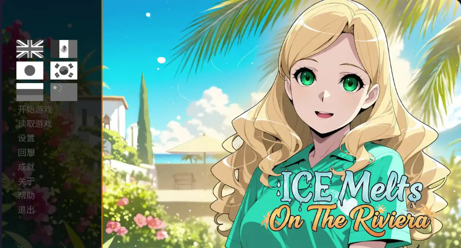 亚SLG【里维埃拉的ICE融化了Demo】 动态官方中文-步兵版 700MB