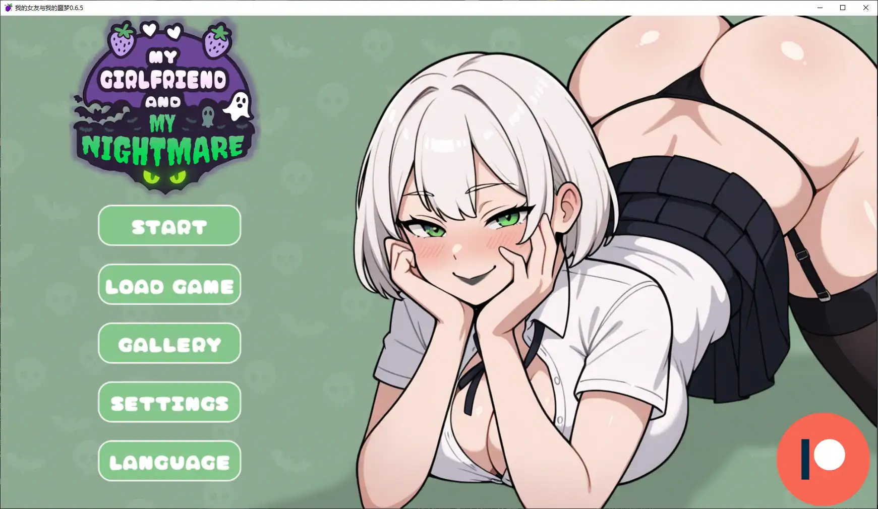 亚洲风SLG【我的女友与我的噩梦】v0.6.20 汉化版 PC+安卓 2.8G