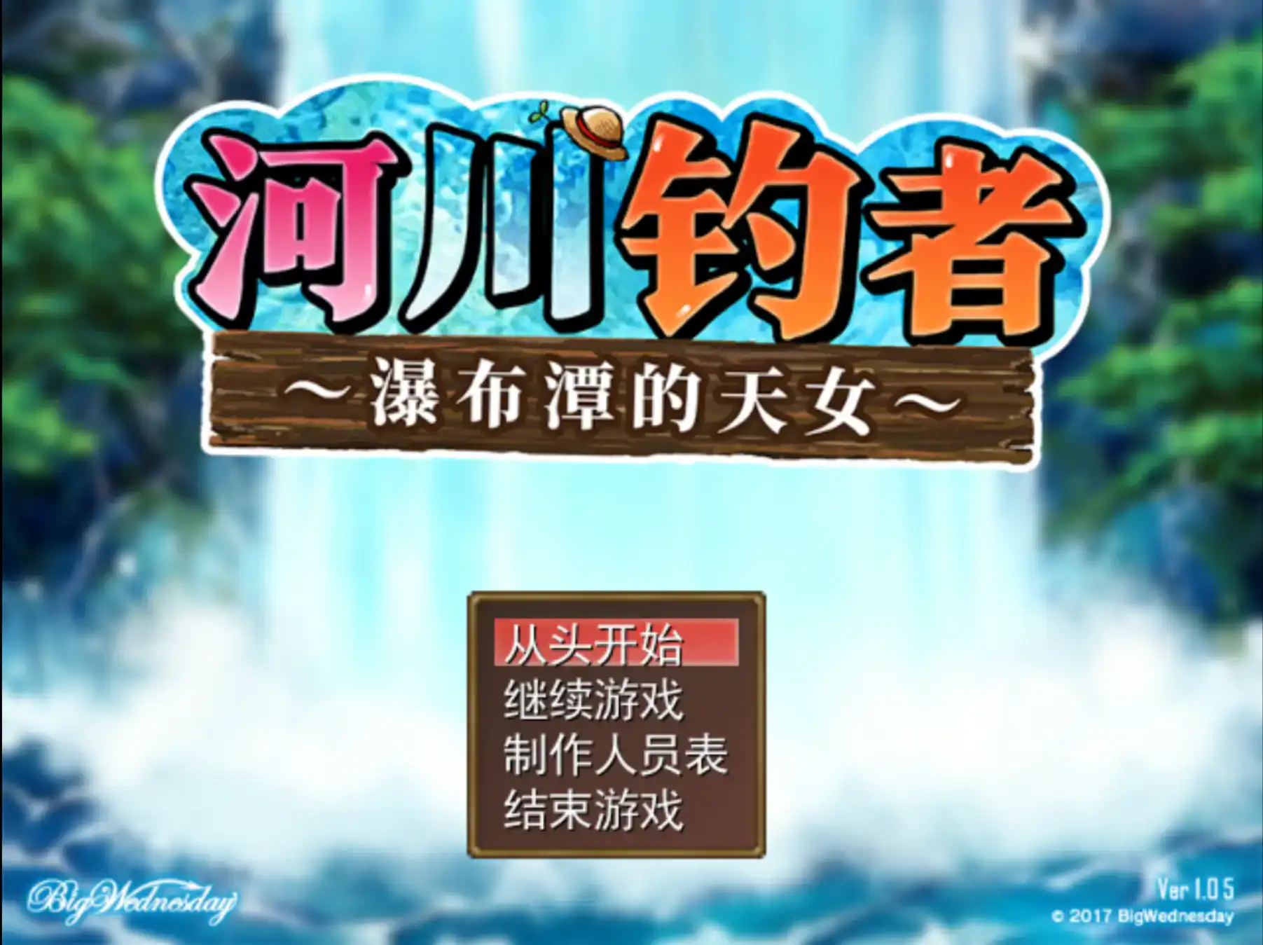 【日系RPG/官方中文/步兵】河川钓者~瀑布潭的天女1.05 官方中文【PC/0.19G/新作】 封面图 1