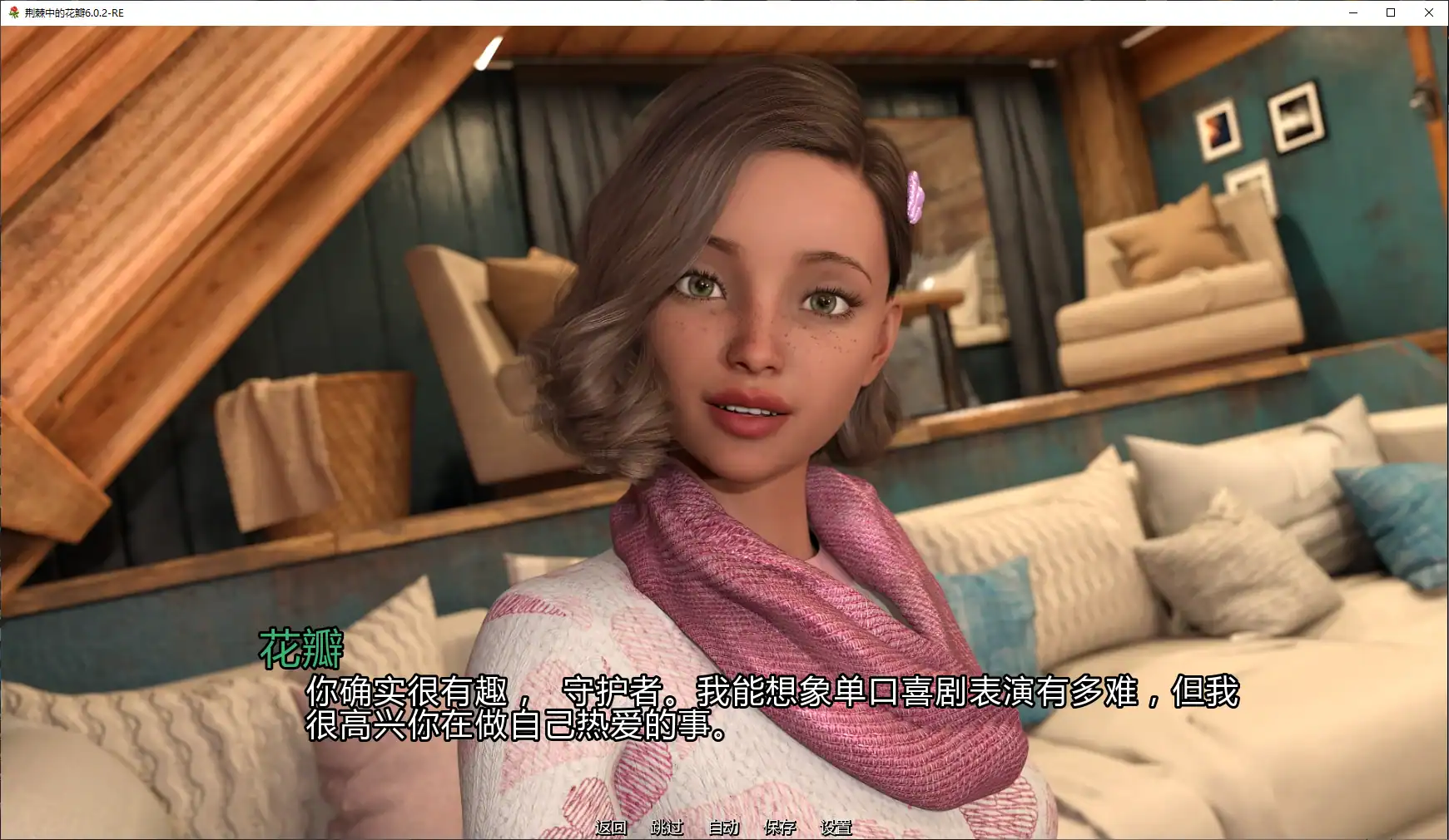 【欧美SLG/AI汉化/画廊解锁】荆棘中的花瓣6.0.2-RE AI汉化版【PC+安卓/2.9G/更新】 封面图 2