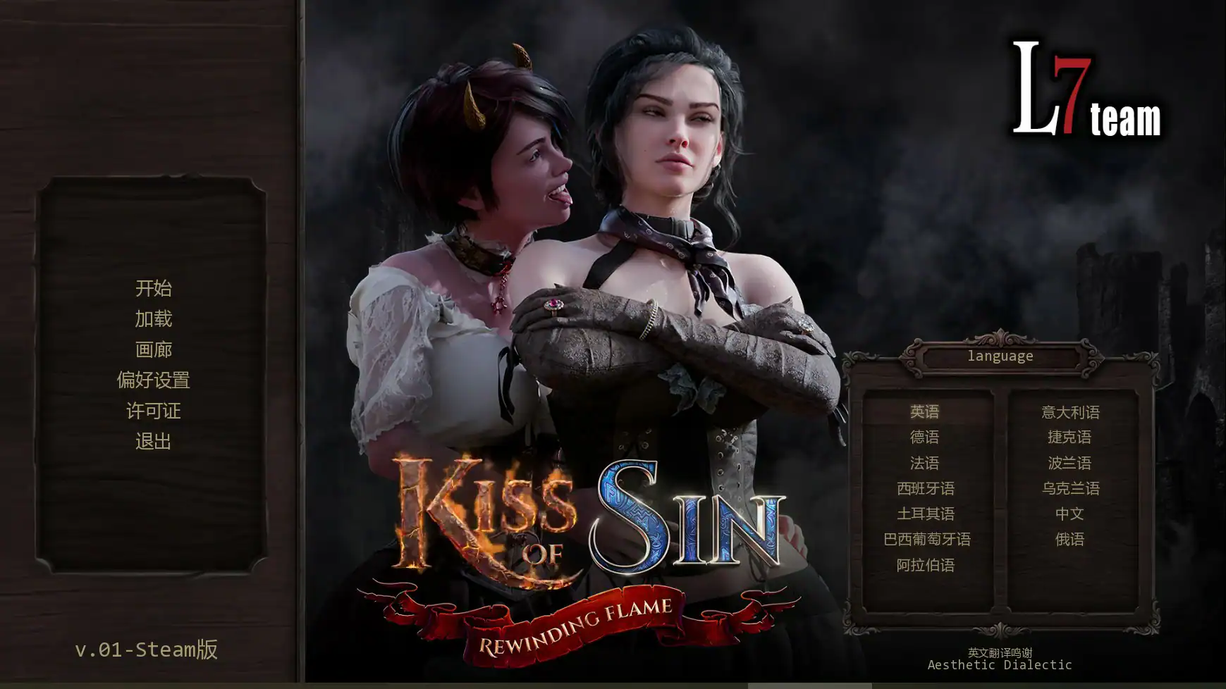 【欧美SLG/AI汉化/沙盒】罪之吻：回溯之焰0.1 AI汉化版【PC+安卓/3.75G/首发】 封面图 1