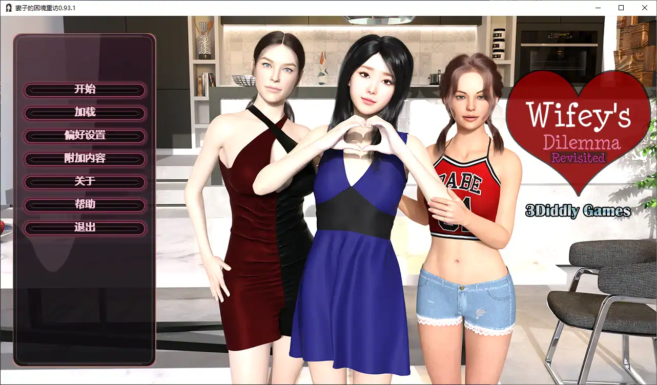 亚洲风SLG【妻子的困境:重温】v0.93.3 汉化 PC+安卓 6.6G