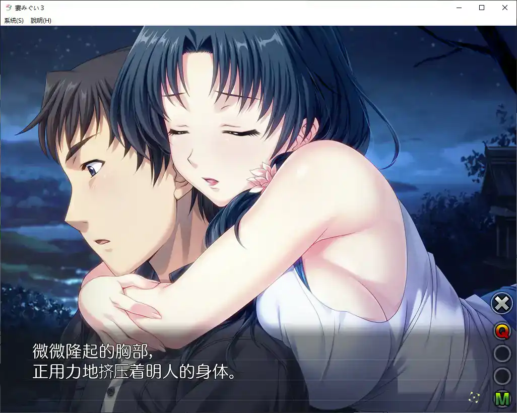 【日系ADV/官中/巨乳】妻中蜜3 官方中文版【PC/2.2G】 封面图 3