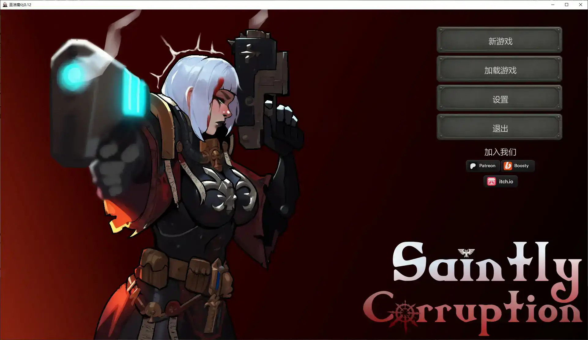 【欧美SLG/AI汉化/沙盒】圣洁腐化0.12 AI汉化版【PC+安卓/1.1G/更新】 封面图 1