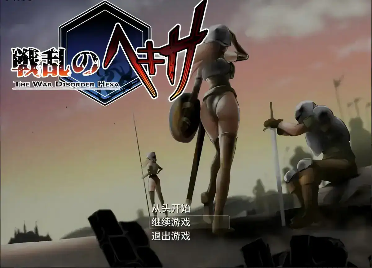RPG【战乱的六芒星】v1.5 官方中文-步兵版 320MB
